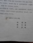 Gichul Shin /  Yongchul Shin - Standard Korean dictionary