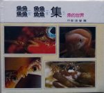 onbekend, chinees - fishes