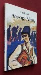 vikelas, d. - loukis laras vikelas, d. - loukis laras