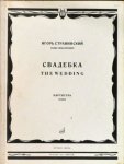 Strawinsky, Igor: - The Wedding [Les noces]. Russian choreographic scenes with singing and music. For solo singers, mixed chorus and chamber ensemble