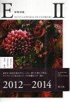 SHIINOKI, Shunsuke - Makoto Azuma & Shunsuke Shiinoki - Encyclopedia of Flowers II.