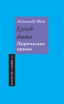 Aleksandr Blok 115698 - Lyrisch drama