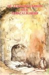 Borstius, Jacobus - Borstius, Jacobus-De verborgenheid der godzaligheid