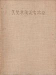  - Ausstellung altjapanischer Kunst Berlin 1939