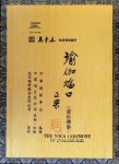Ling Haicheng - EL 65-70 | Yujia Yankou The Yoga Ceremony of Jvalamukhi Complete 6 Music Cassette Box Set with Book