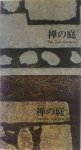 Toyo Okamoto Gisei Takakuwa - The Zen gardens I and II