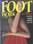 Tadashi Suzuki - Ashi no seitaigaku Foot work