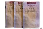 Qian, Sima / An Pingqiu / Yang Xianyi / Gladys Yang. - Selections from Records of the Historian. Chinese-English [ 3 volumes ] Second Edition.