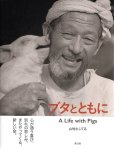 YAMAJI, Toshiteru - Toshiteru Yamaji - A Life with Pigs.