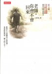 Wang Zheng Zhong - Teacher, you will not come back / Chinese edition