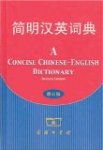 Lai Hangang - A Concise Chinese-English Dictionary / Revised Edition