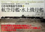 Todaka, K - Aircraft carrier and Seaplane carrier Japanese Naval Warship Photo Album