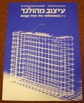 ISRAEL MUSEUM. - Israel Museum, Jerusalem. Design for the Netherlands. Winter 1981.