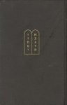 HEIDENHEIM, WOLF (HERAUSGEGEBEN VON) - Gebetbuch für die Festtage Band IV: Gebetbuch für das Neujahrsfest. Erster Tag des Neujahrsfestes,