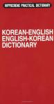  - Korean-English English-Korean Dictionary