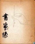 Fontein, J. (Introd.) - Duizend jaar chinese schilderkunst