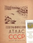  - Geographical Atlas of Russia for class 7 and 8 Middle School (U.S.S.R.)