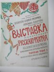 Kowtun, J.F. - Die Wiedergeburt der künstlerischen Druckgraphik. Aus der Geschichte der russischen Kunst zu Beginn des zwanzigsten Jahrhunderts.