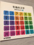Tan Huay Peng - Fun with Chinese characters, deel 3