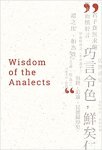 Shen Fei - Wisdom of the Analects