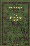 Verne, Jules - De Geheimzinnige Straal, 192 pag. groene linnen hardcover, gavestaat
