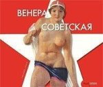 Alexandr Borovskijanatolij 161927 - gosudarstvennyj russkij muzej almanah â„–182 2007 venera sovetskaja