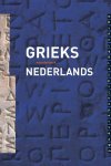 Charles Hupperts - Woordenboek Grieks Nederlands