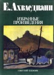 KHROMCHENKO, S - E. Akhvlediani