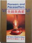 Bow Josephine - Pioneers and Pacesetters 100 Years of Mobil in China Fotoboek tweetalig Chinees Engels