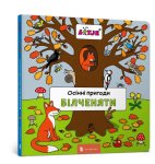 Lizelot Versteeg 89626 - Eekhoorn in de herfst