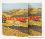 Shmueli, Avshalom / Yehuda Gradis. - The Land of the Negev. Man and Desert. [ 2 volumes ].