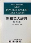 Koh Masuda - Kenkyusha's New Japanese - English Dictionary