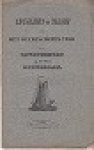 Gemeente Zevenbergen - Reglement en tarief voor het beurtschepen-veer van Zevenbergen op de stad Rotterdam 1848