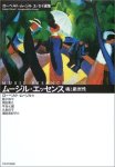 Musil, Robert: - Musil Essence Musil-Essenz: Ausgewählte Essays in Japanisch