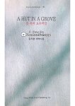 Ji-Hyang Kim - A Hut in a Grove Ji-Hyang Kim - A Hut in a Grove