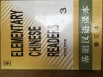  - Elementary Chinese readers 3 revised edition