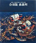 Yoshitoshi, Mori. Abe Setsuko, Matsuoka Hauo, Hayano Masako, Paul Zito, Kimura Taro - Mori Yoshitoshi Kappa-Ban