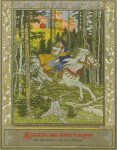  - Russische Sprookjes met illustraties van Ivan Bilibin