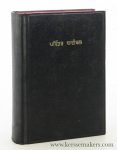 Punjabi Holy Bible (Punjabi Edition): - The Holy Bible Panjabi O.V.