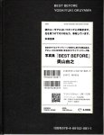 OKUYAMA, Yoshiyuki - Yoshiyuki Okuyama - Best Before. [2nd Edition].