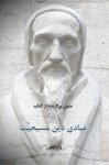 Spijker, W. van 't - Teksten uit de Institutie van Calvijn (FARSI vertaling door Masoud Hassan Zadeh)