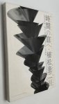 Kawabe, Masami, Tsukasa Ikegami, ed., - Keiji Uematsu, The Garden of Time. Museum collection + New works