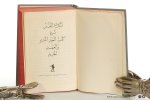 Arabic Bible: - Arabic Bible 33. [ text in Arabic ].