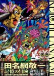 TANAAMI, Keiichi - Keiichi Tanaami - Adventures in Memory. [Second edition] - [New].