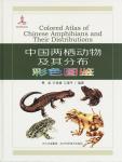 Liang, Fei., Changyuan, Ye.& Jianping, Jiang. - Colored Atlas of Chinese Amphibians and their Distributions
