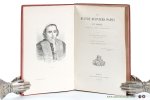 Wiseman, S. ém. le Cardinal / Richard Viot (transl.). - Les quatre derniers Papes et Rome durant leur pontificat.
