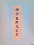 Various - Murals in the tomb of Li Chung-Jun of the Tang Dynasty (abstract) / Les Peintures Murales du Tombeaux De Li Hsien et li Tchong-Jouen de la Dynastie des Tang (aperçu)