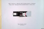 Vries, Alex de & Mirjam Kuitenbrouwer - Het verblijf: Mirjam Kuitenbrouwers vertrek: werk, schetsen, teksten 1990 t/m 1998 = The stay: Mirjam Kuitenbrouwer's dwelling. Work, drawings, texts 1990 up to 1998
