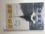 Ishiwata, Kohji (Hrsg.): - Ships Of The World : No. 391 : Japanese Battleships :