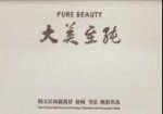 YUCHEN, HAN. - Pure Beauty, Han Yuchen's Tibet-themed Oil Paintings and Calligraphic and Photographic Works